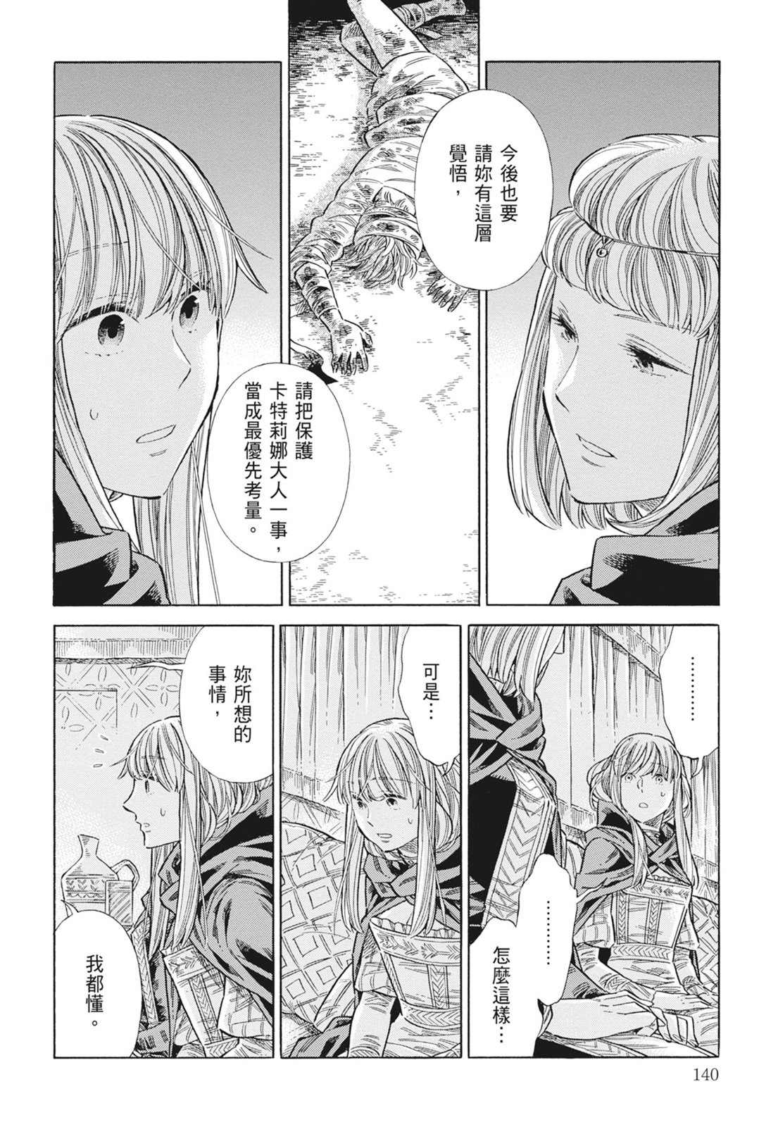 《ARTE/阿尔蒂》漫画 第15卷