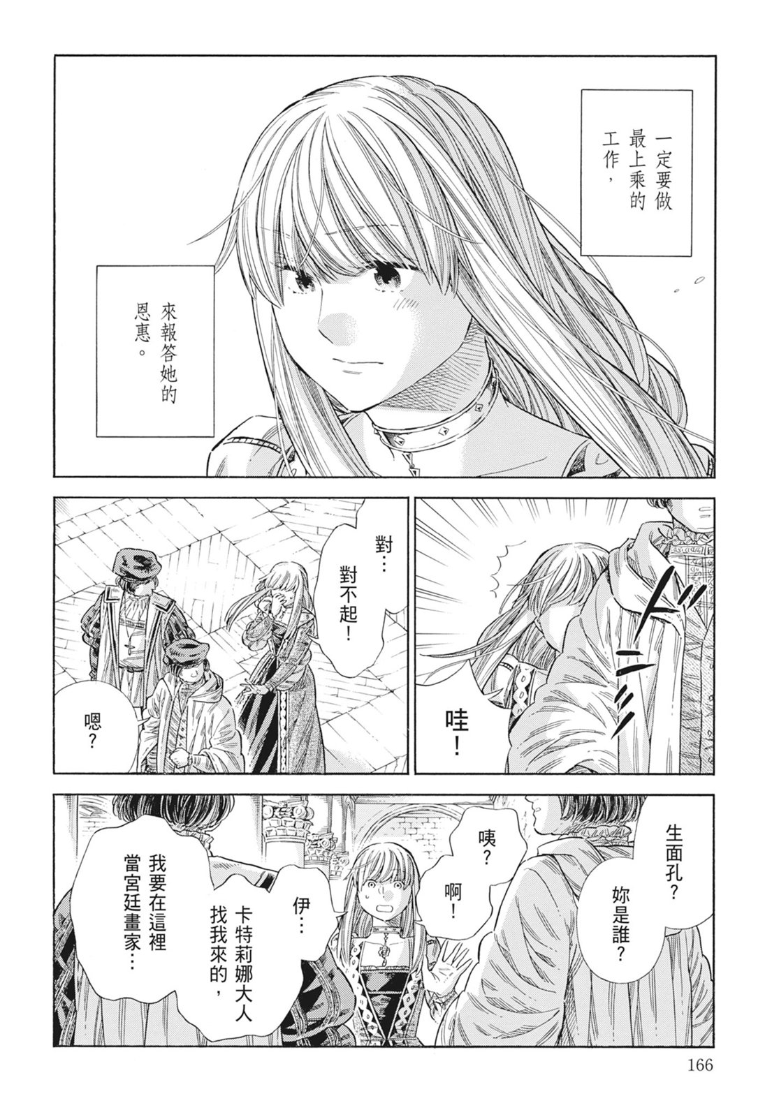 《ARTE/阿尔蒂》漫画 第15卷