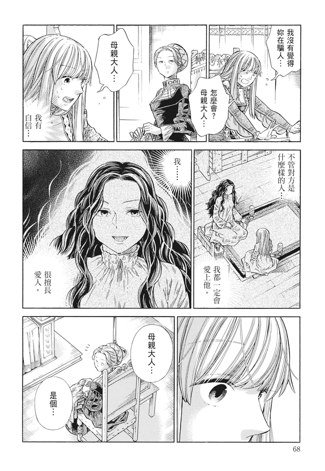 《ARTE/阿尔蒂》漫画 第15卷