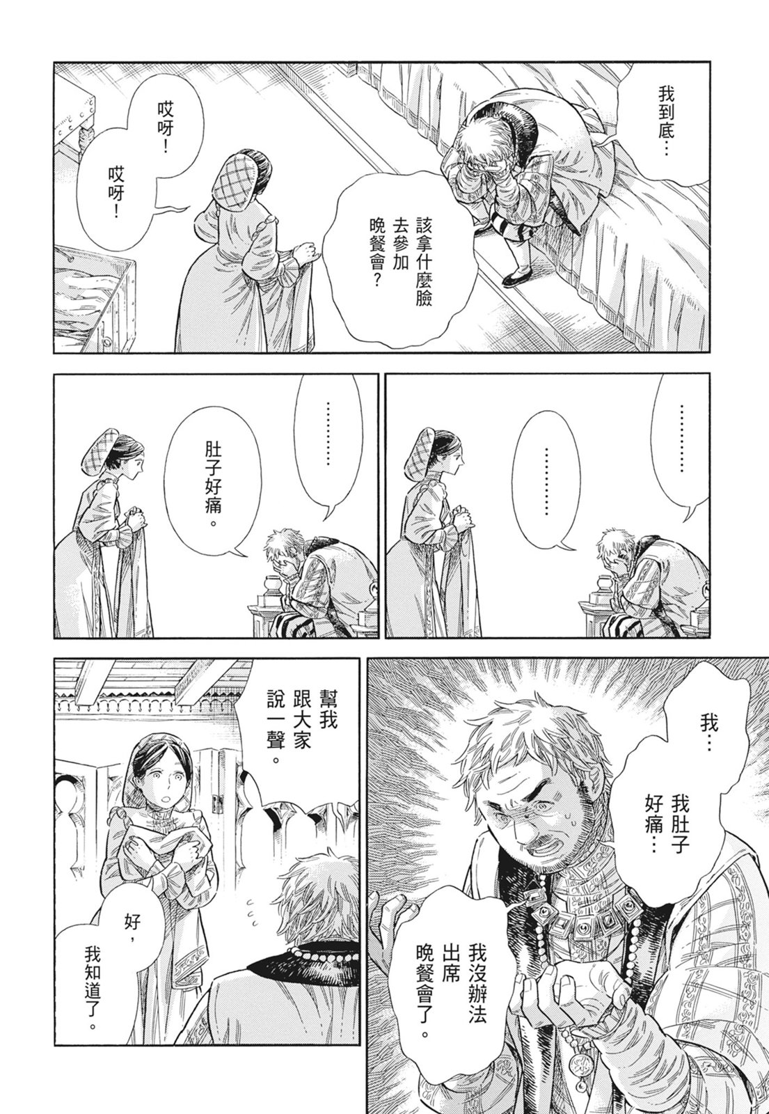 《ARTE/阿尔蒂》漫画 第15卷