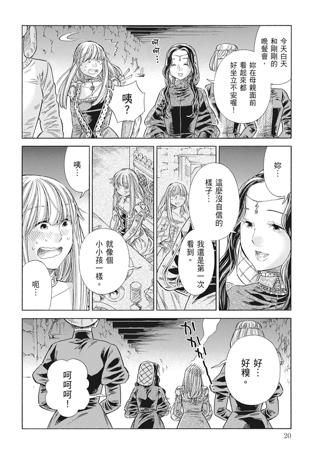 《ARTE/阿尔蒂》漫画 第15卷