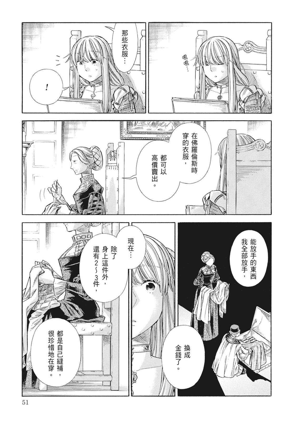 《ARTE/阿尔蒂》漫画 第15卷