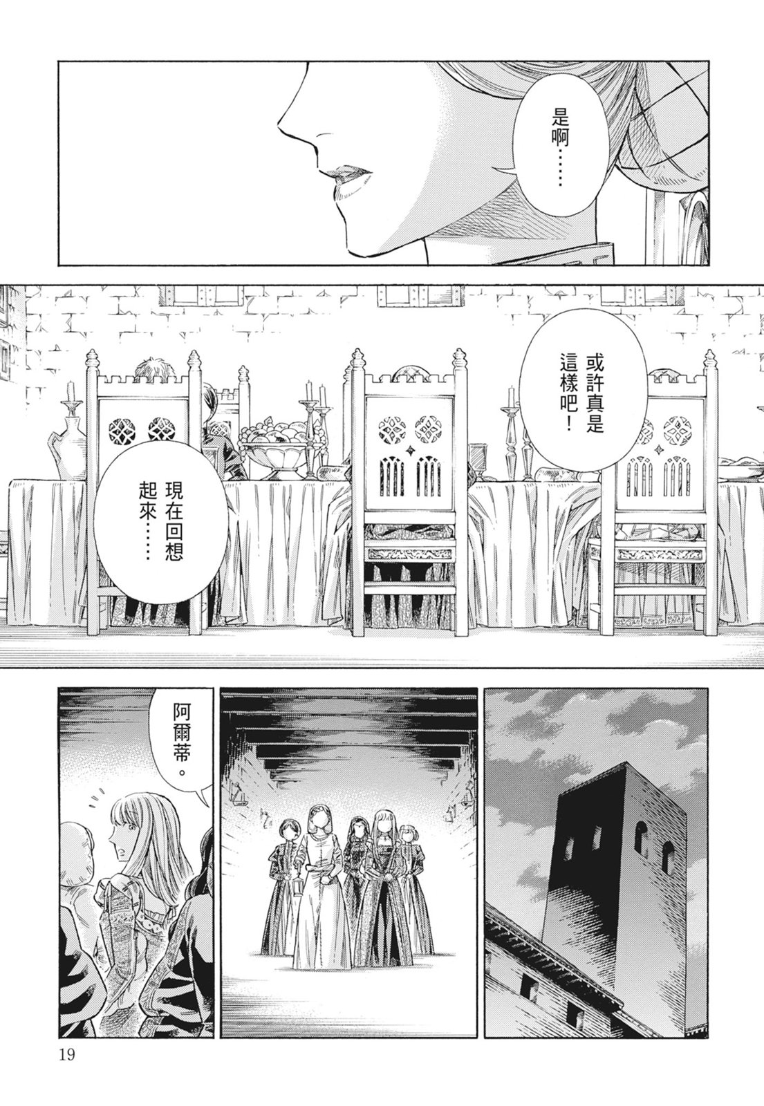 《ARTE/阿尔蒂》漫画 第15卷