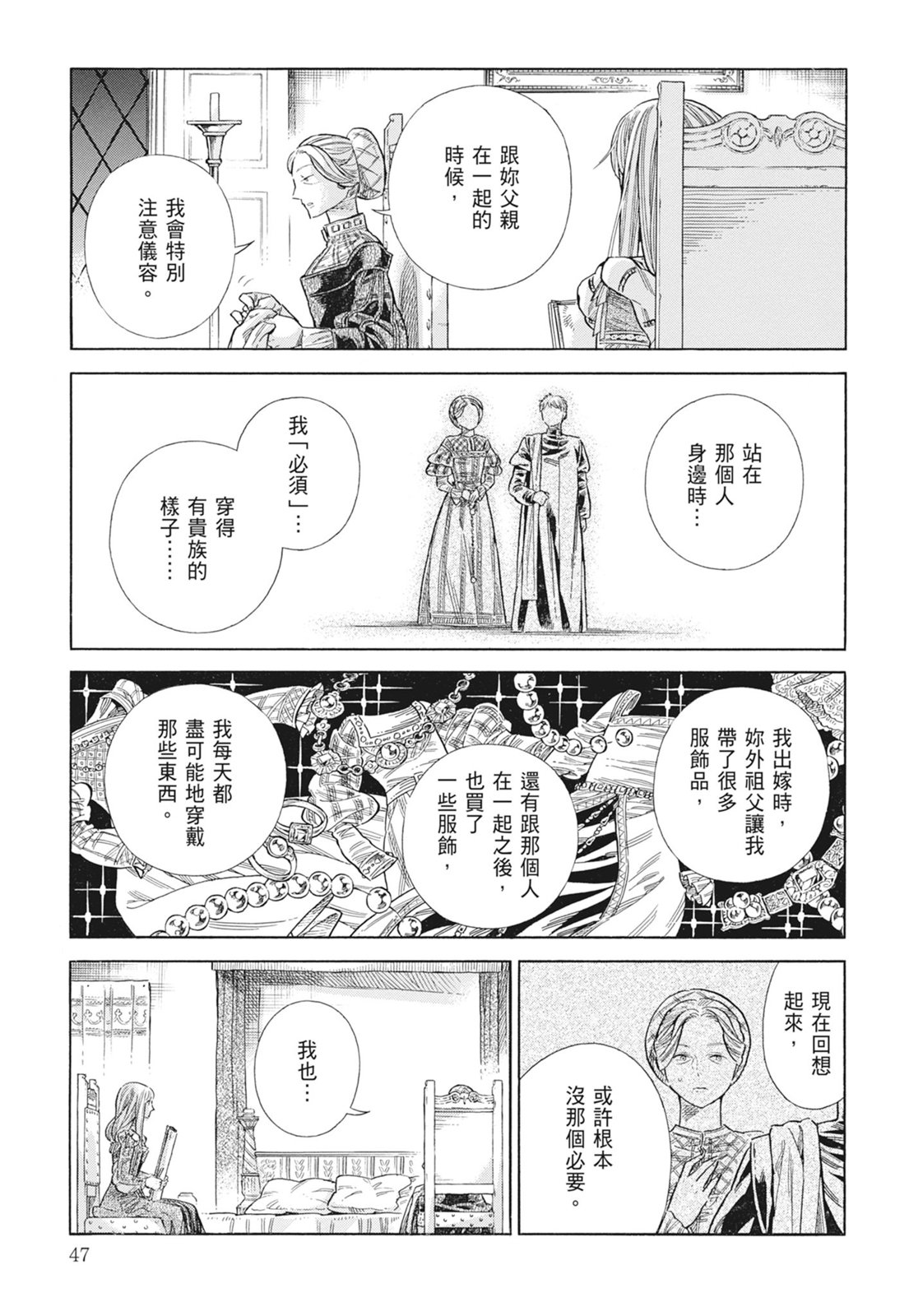 《ARTE/阿尔蒂》漫画 第15卷