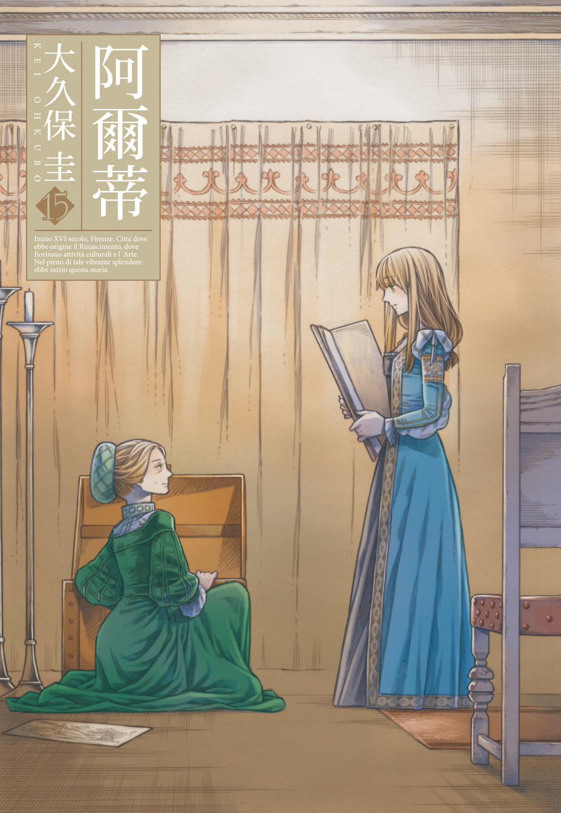 《ARTE/阿尔蒂》漫画 第15卷