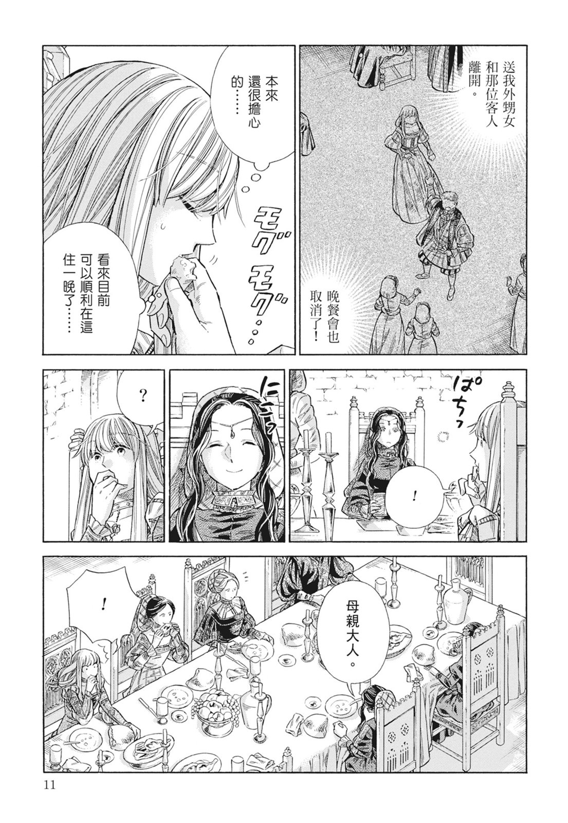《ARTE/阿尔蒂》漫画 第15卷