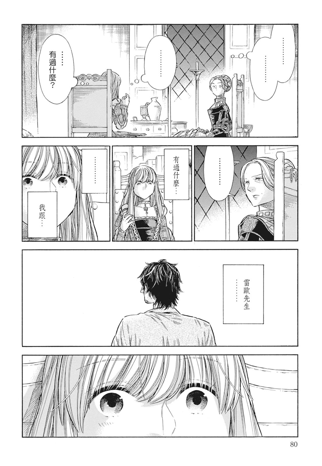 《ARTE/阿尔蒂》漫画 第15卷