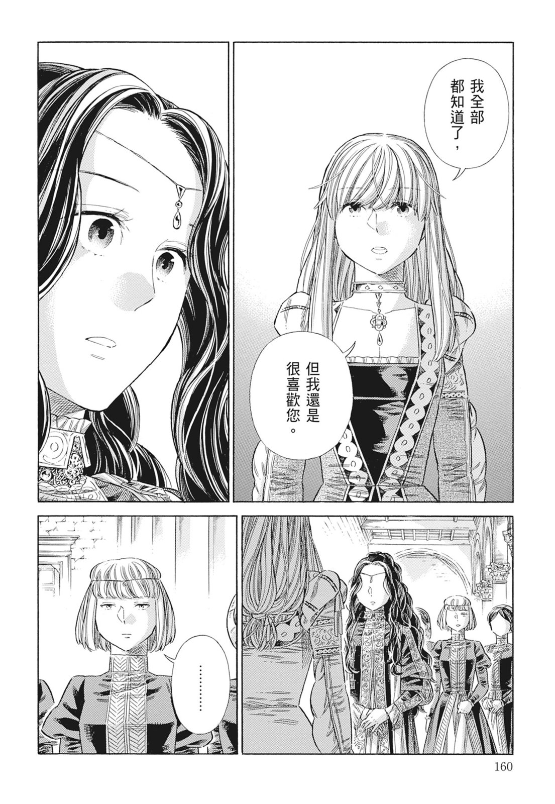 《ARTE/阿尔蒂》漫画 第15卷