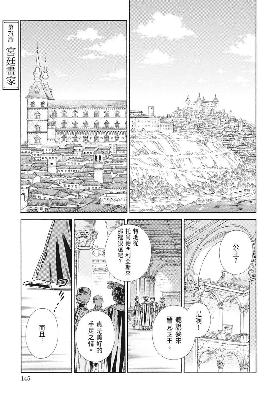《ARTE/阿尔蒂》漫画 第15卷
