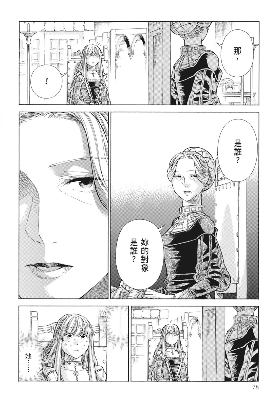 《ARTE/阿尔蒂》漫画 第15卷