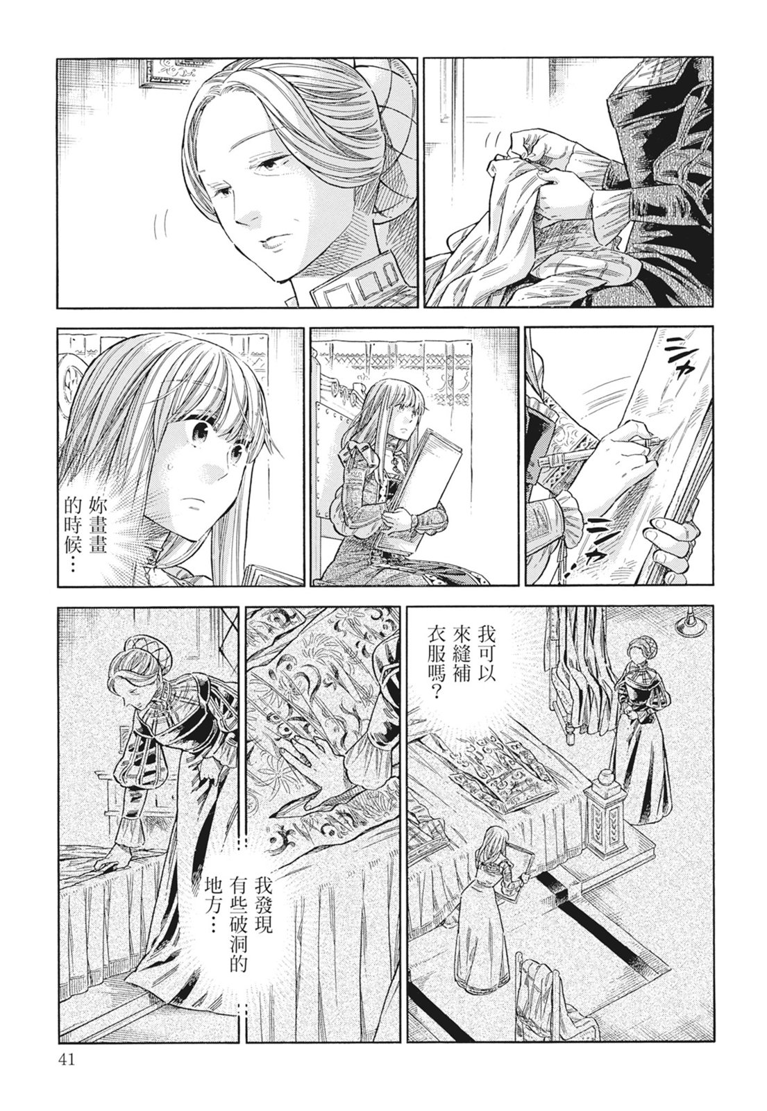 《ARTE/阿尔蒂》漫画 第15卷