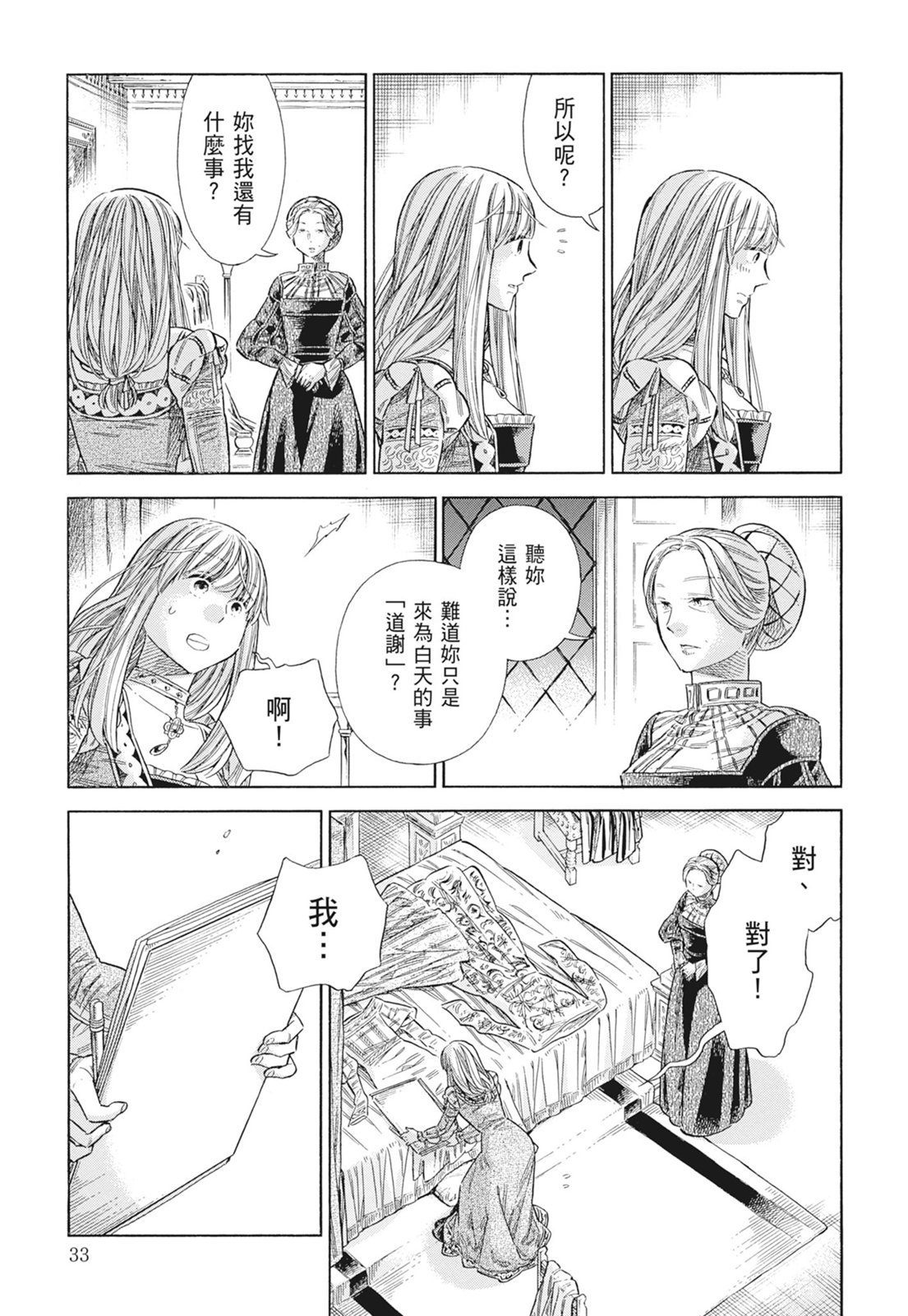 《ARTE/阿尔蒂》漫画 第15卷