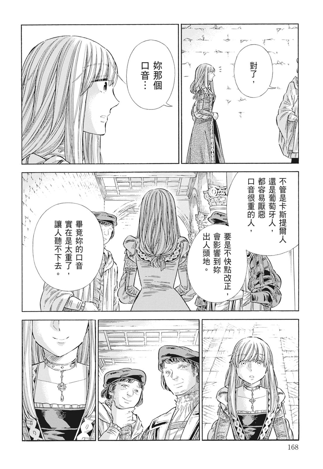 《ARTE/阿尔蒂》漫画 第15卷