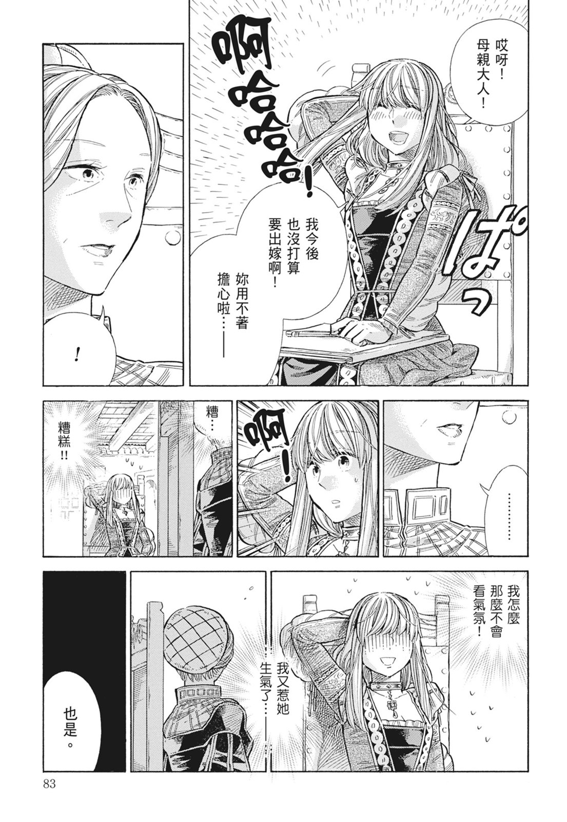 《ARTE/阿尔蒂》漫画 第15卷