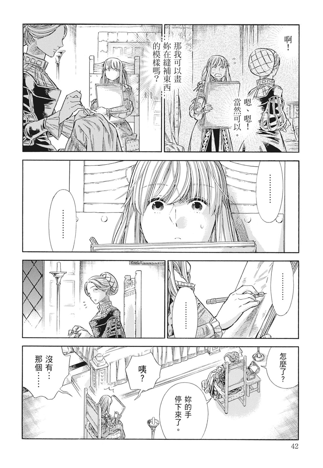 《ARTE/阿尔蒂》漫画 第15卷