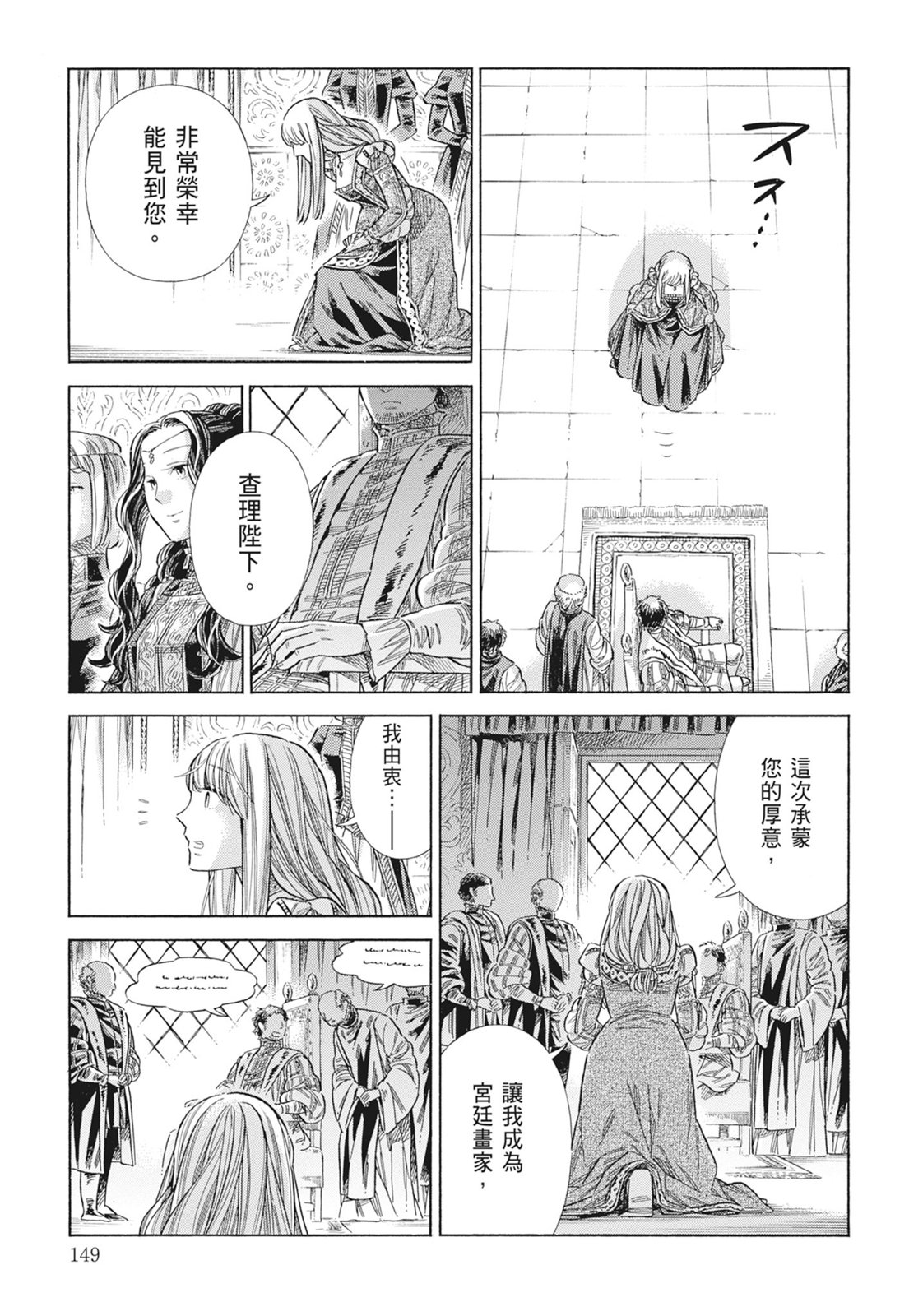 《ARTE/阿尔蒂》漫画 第15卷