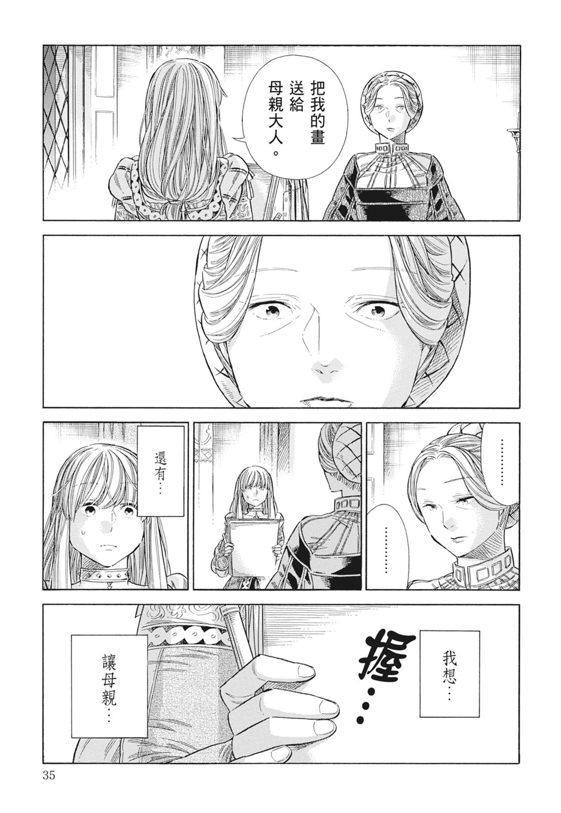 《ARTE/阿尔蒂》漫画 第15卷
