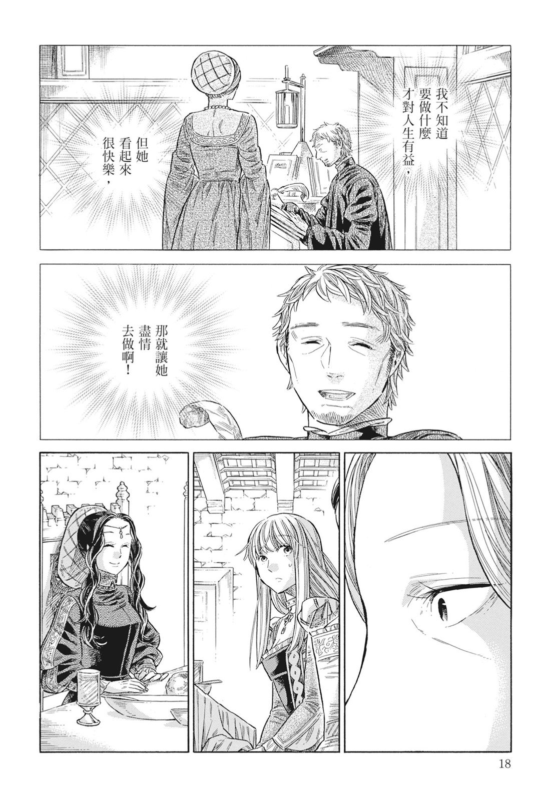 《ARTE/阿尔蒂》漫画 第15卷