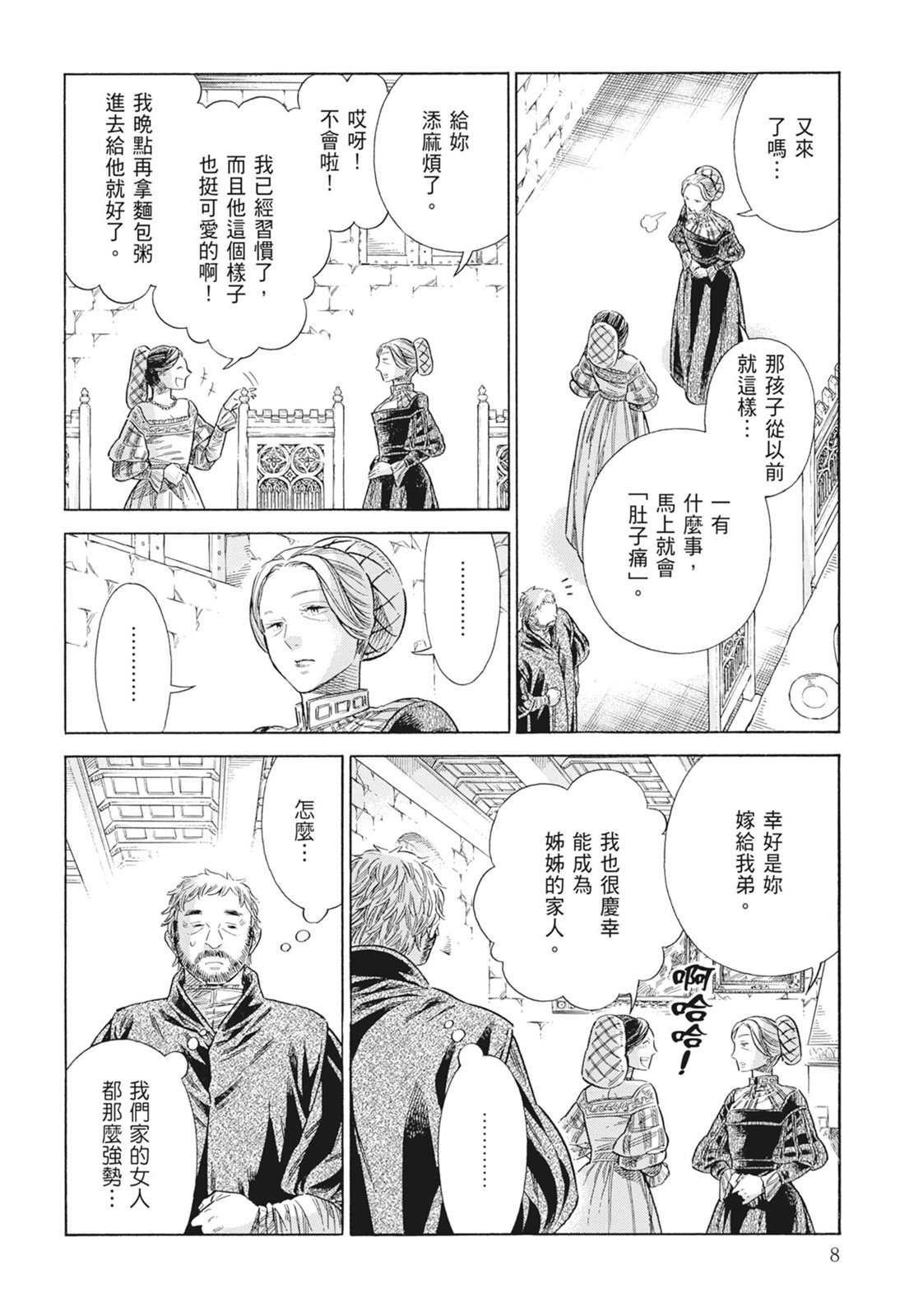 《ARTE/阿尔蒂》漫画 第15卷