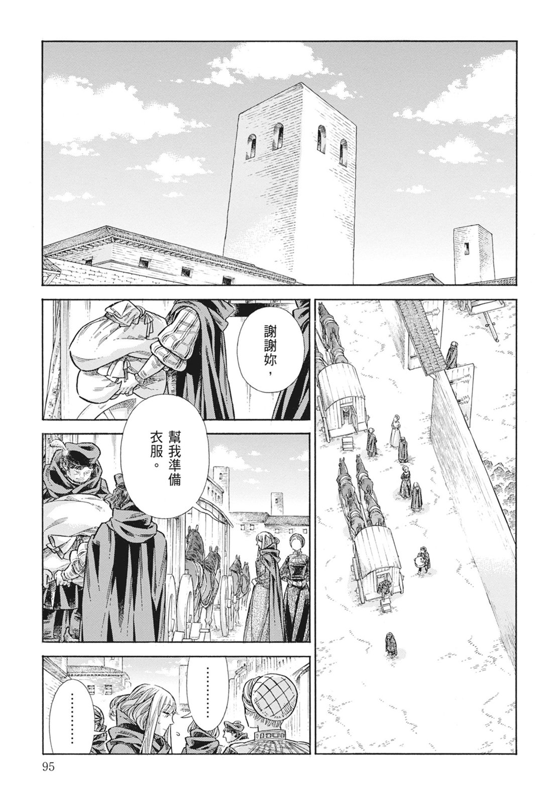 《ARTE/阿尔蒂》漫画 第15卷