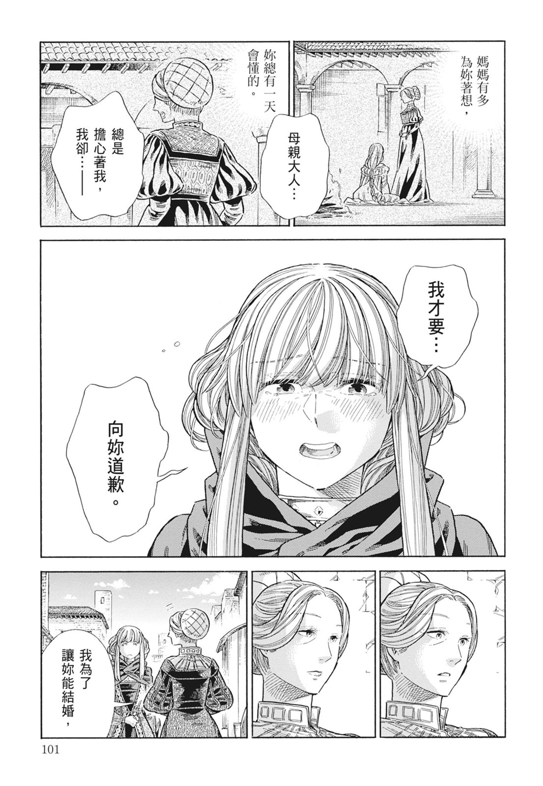 《ARTE/阿尔蒂》漫画 第15卷