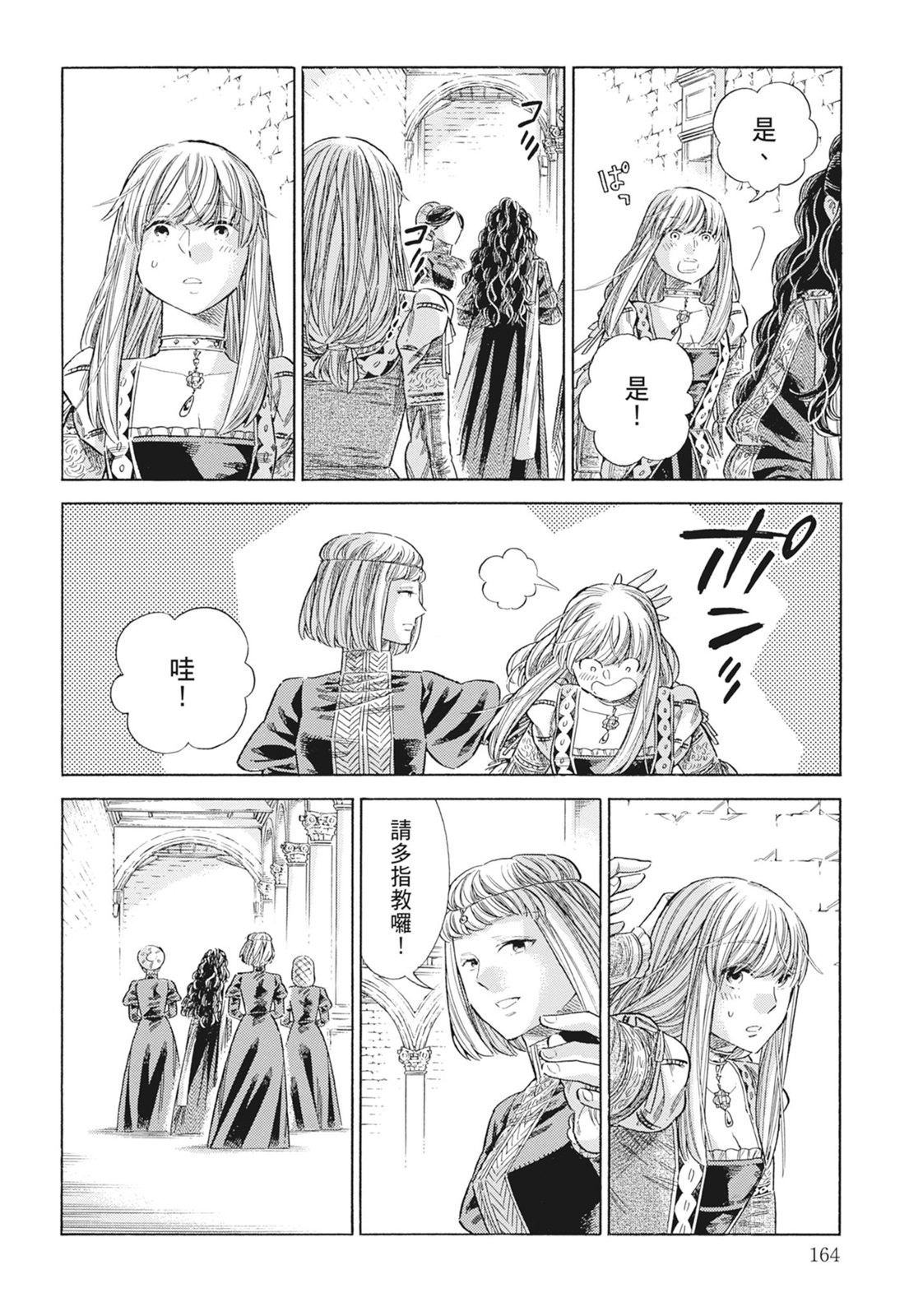 《ARTE/阿尔蒂》漫画 第15卷