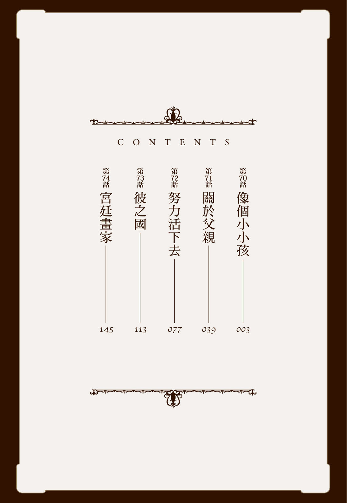 《ARTE/阿尔蒂》漫画 第15卷