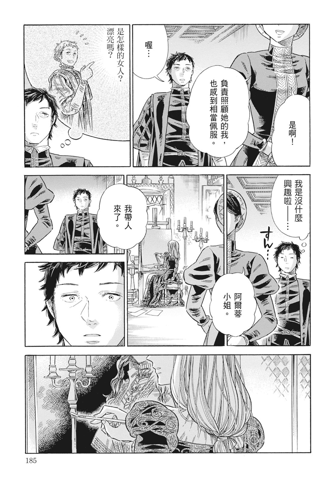 《ARTE/阿尔蒂》漫画 第15卷