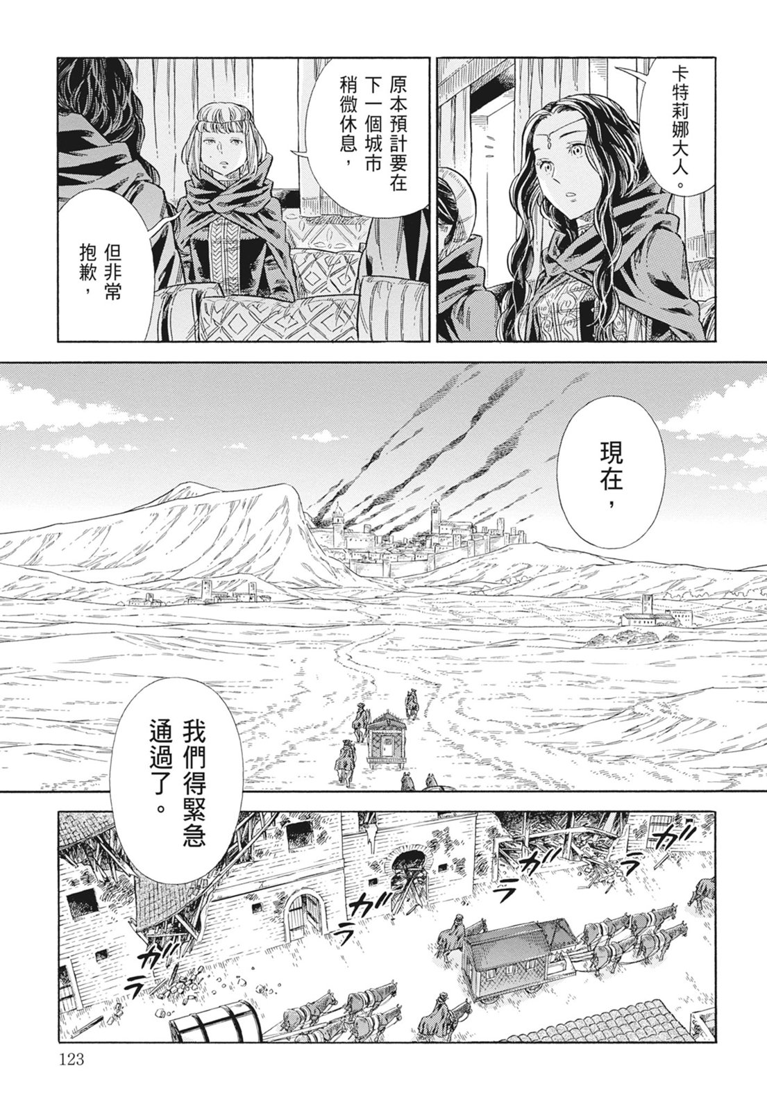 《ARTE/阿尔蒂》漫画 第15卷