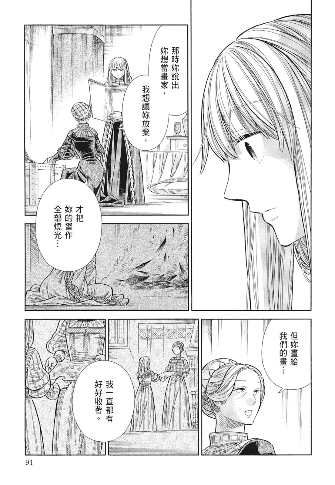 《ARTE/阿尔蒂》漫画 第15卷