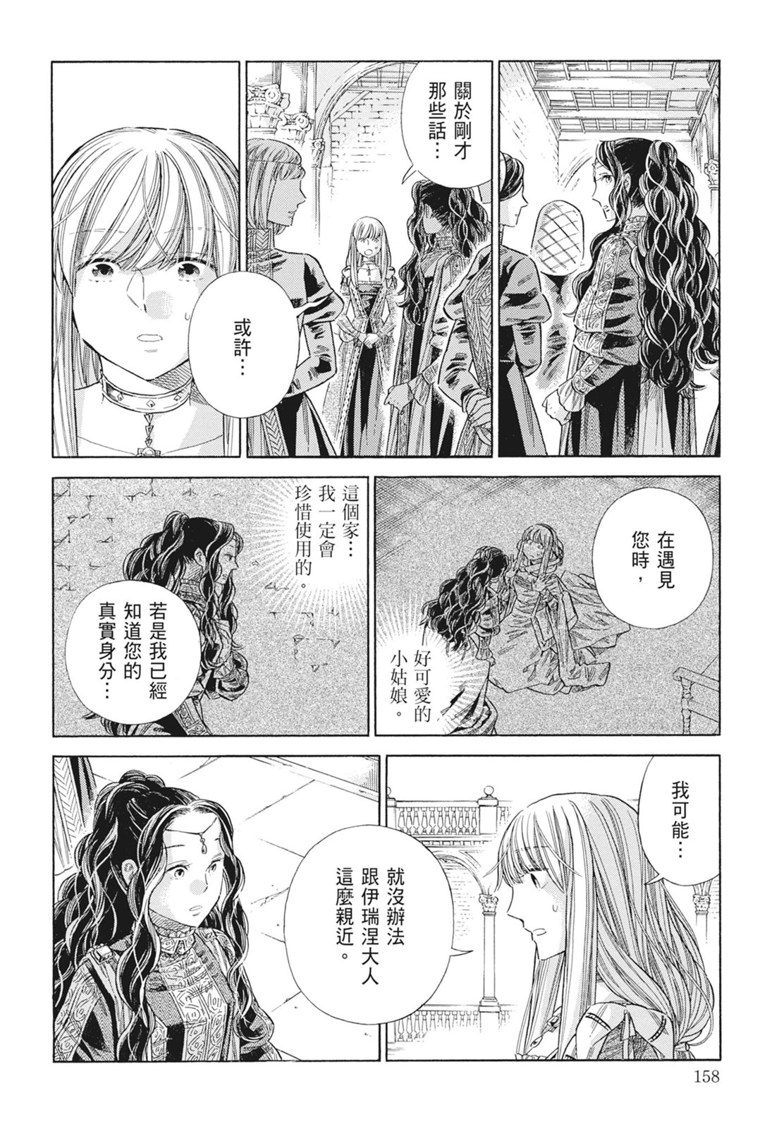 《ARTE/阿尔蒂》漫画 第15卷