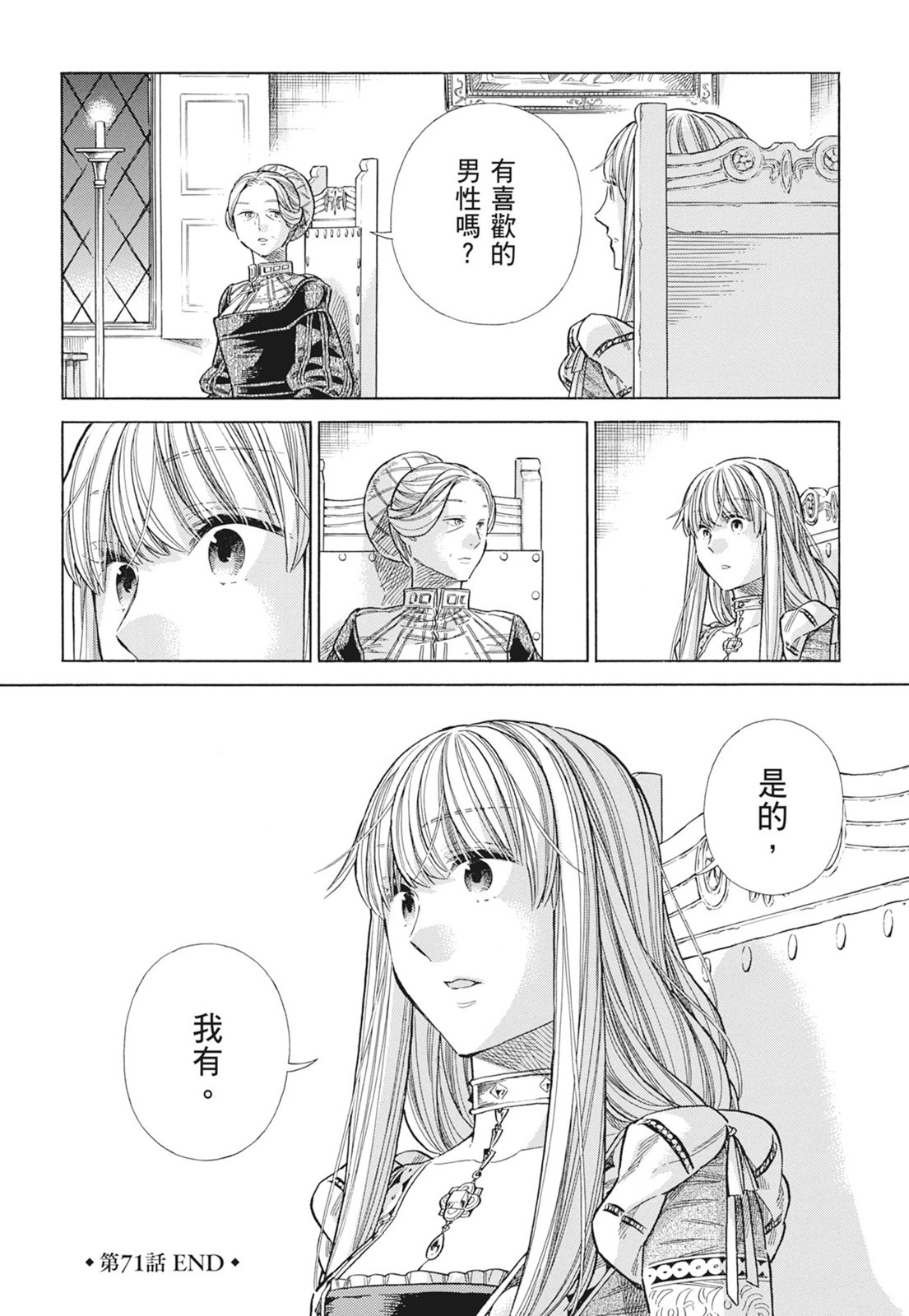 《ARTE/阿尔蒂》漫画 第15卷