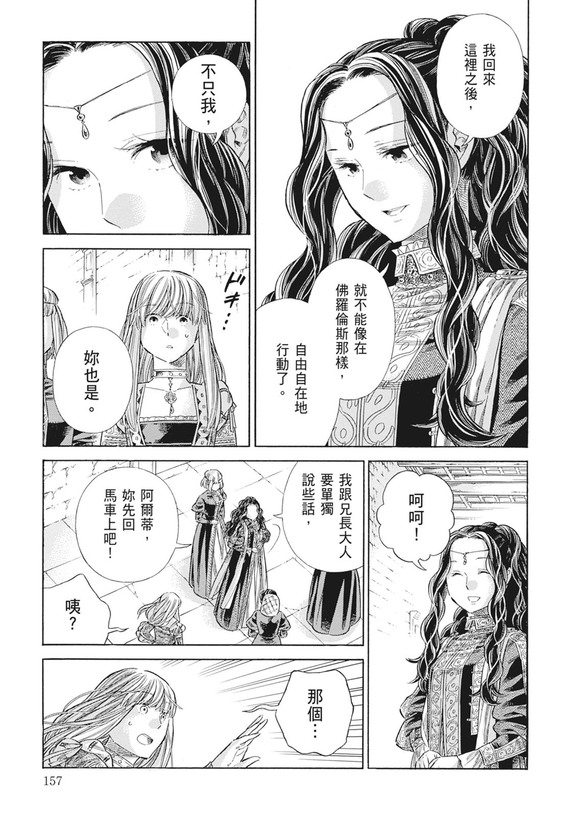 《ARTE/阿尔蒂》漫画 第15卷
