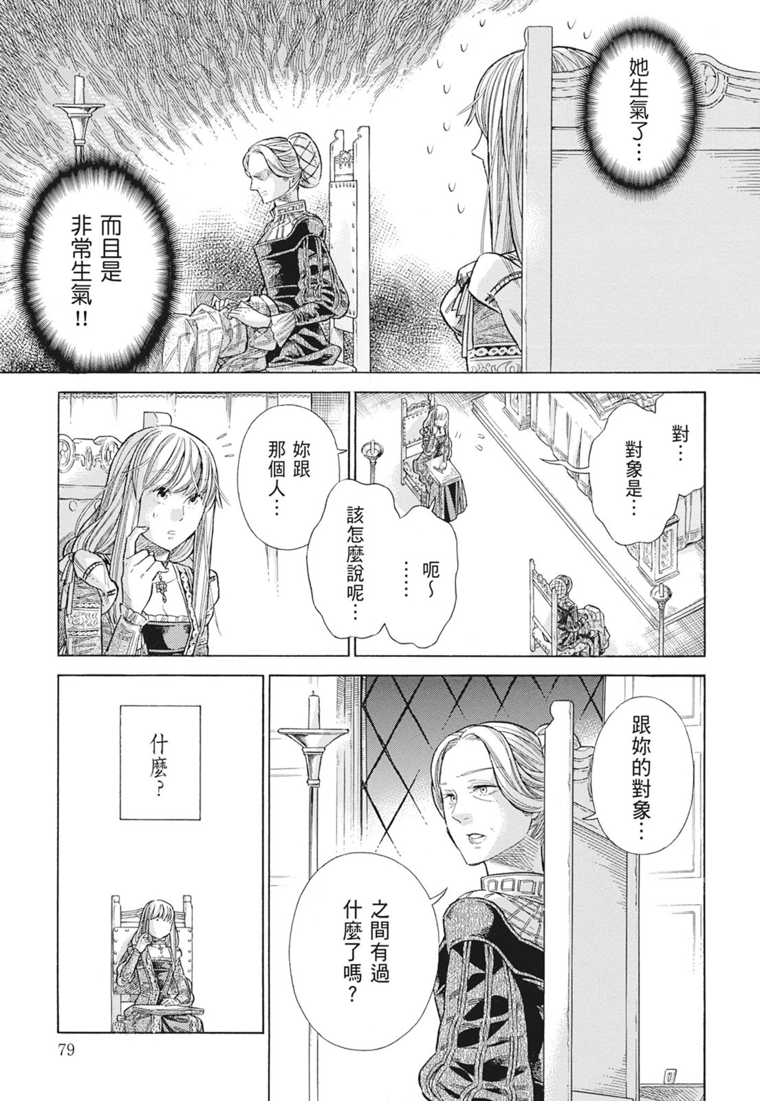 《ARTE/阿尔蒂》漫画 第15卷