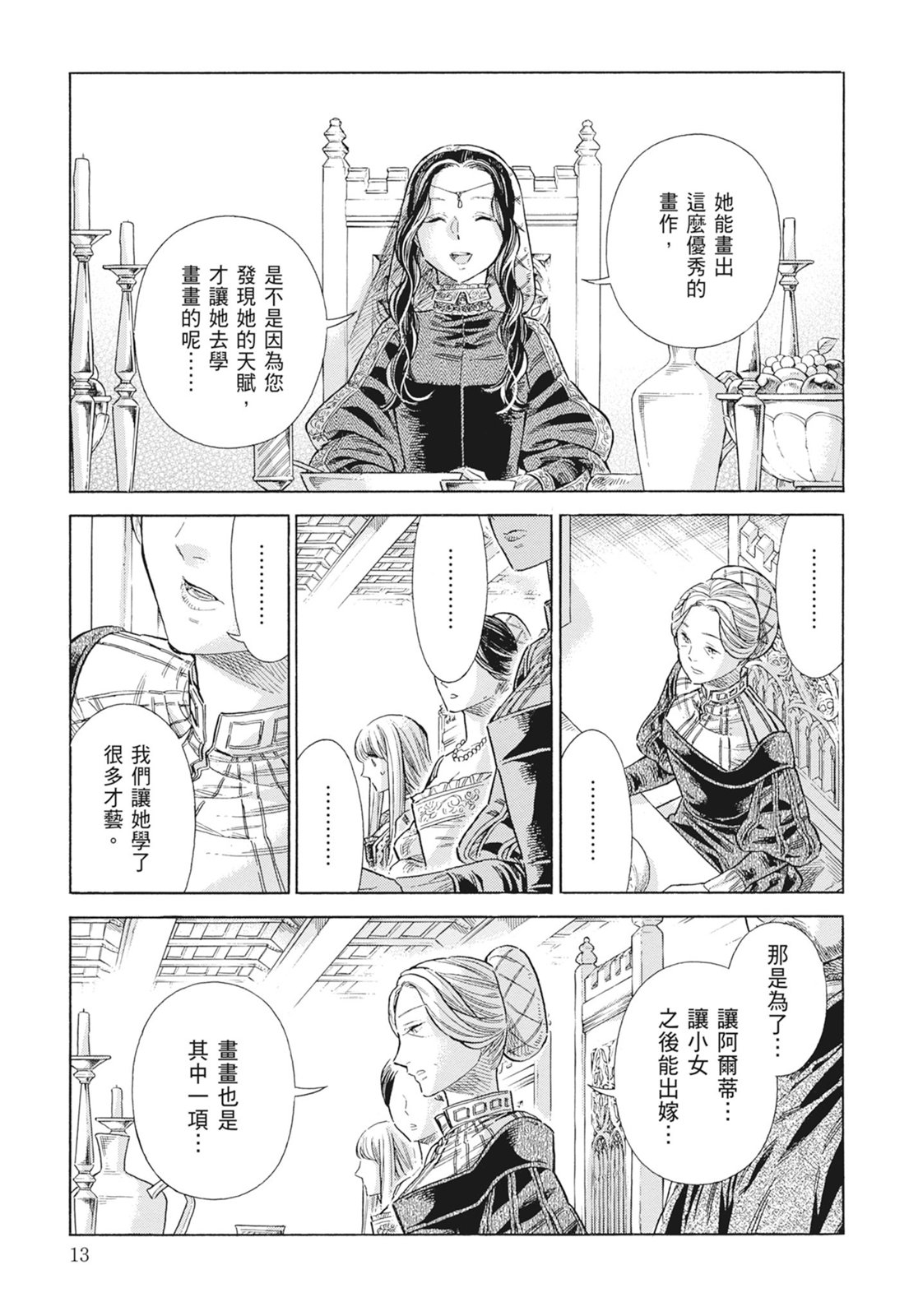 《ARTE/阿尔蒂》漫画 第15卷