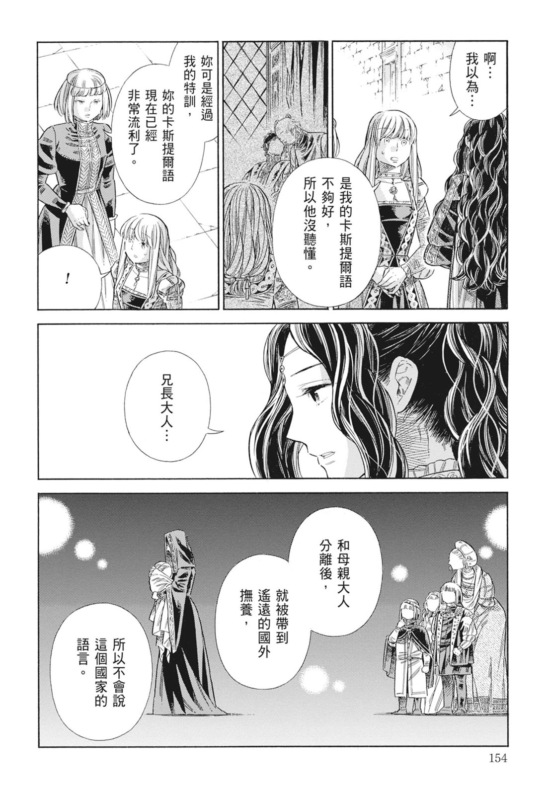 《ARTE/阿尔蒂》漫画 第15卷