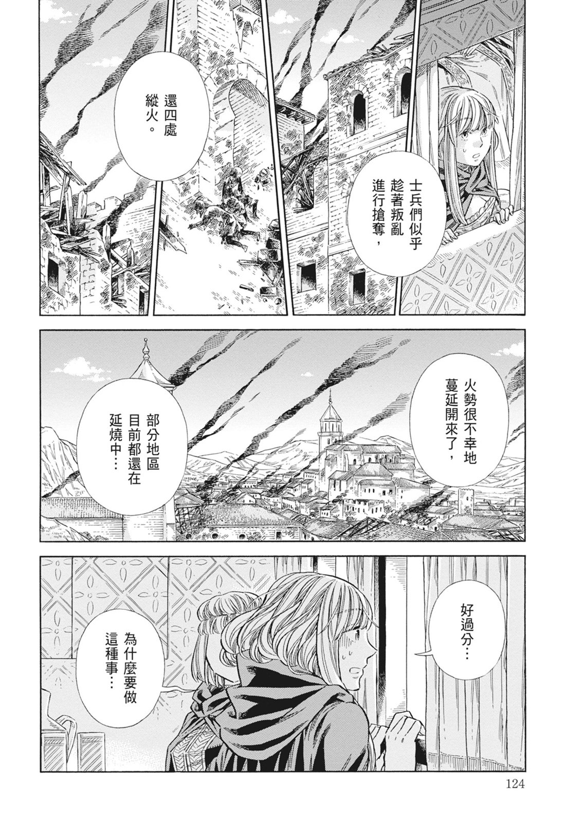 《ARTE/阿尔蒂》漫画 第15卷