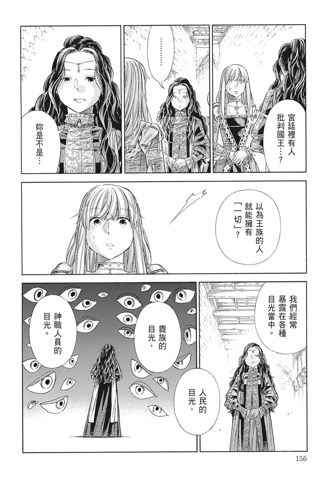 《ARTE/阿尔蒂》漫画 第15卷