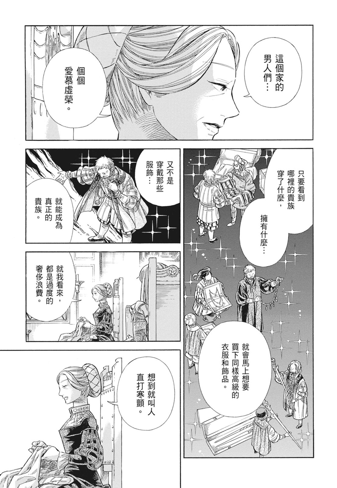 《ARTE/阿尔蒂》漫画 第15卷