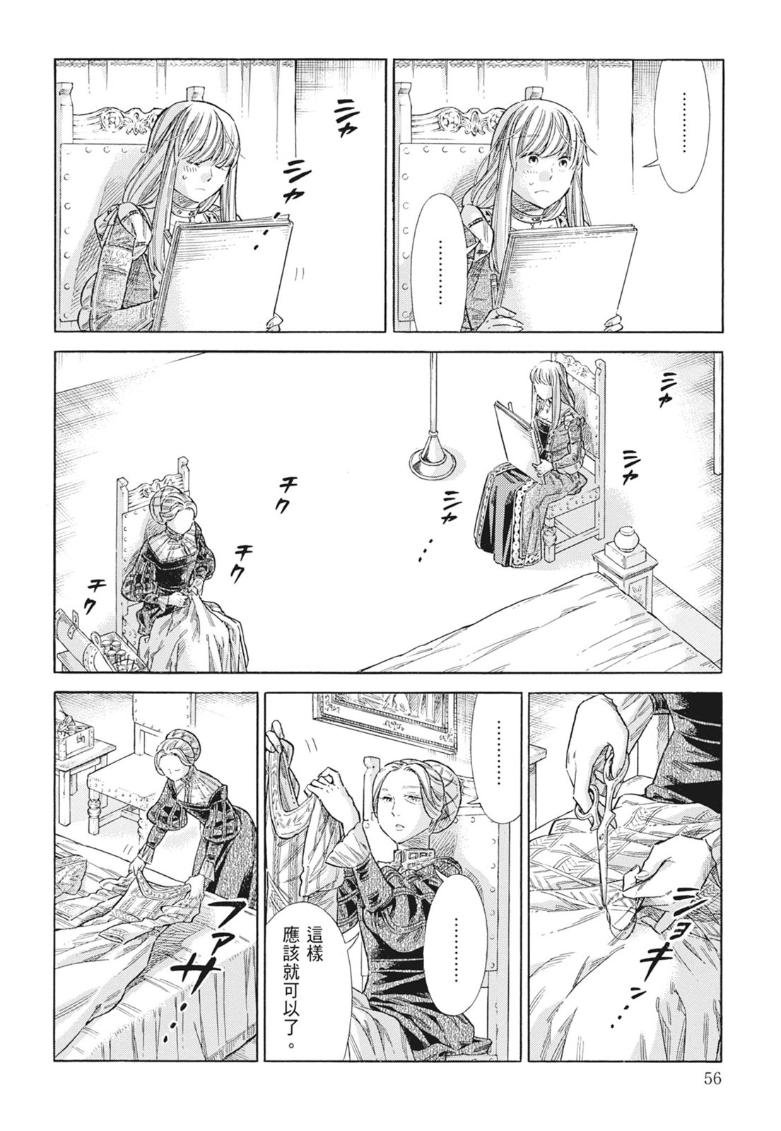 《ARTE/阿尔蒂》漫画 第15卷