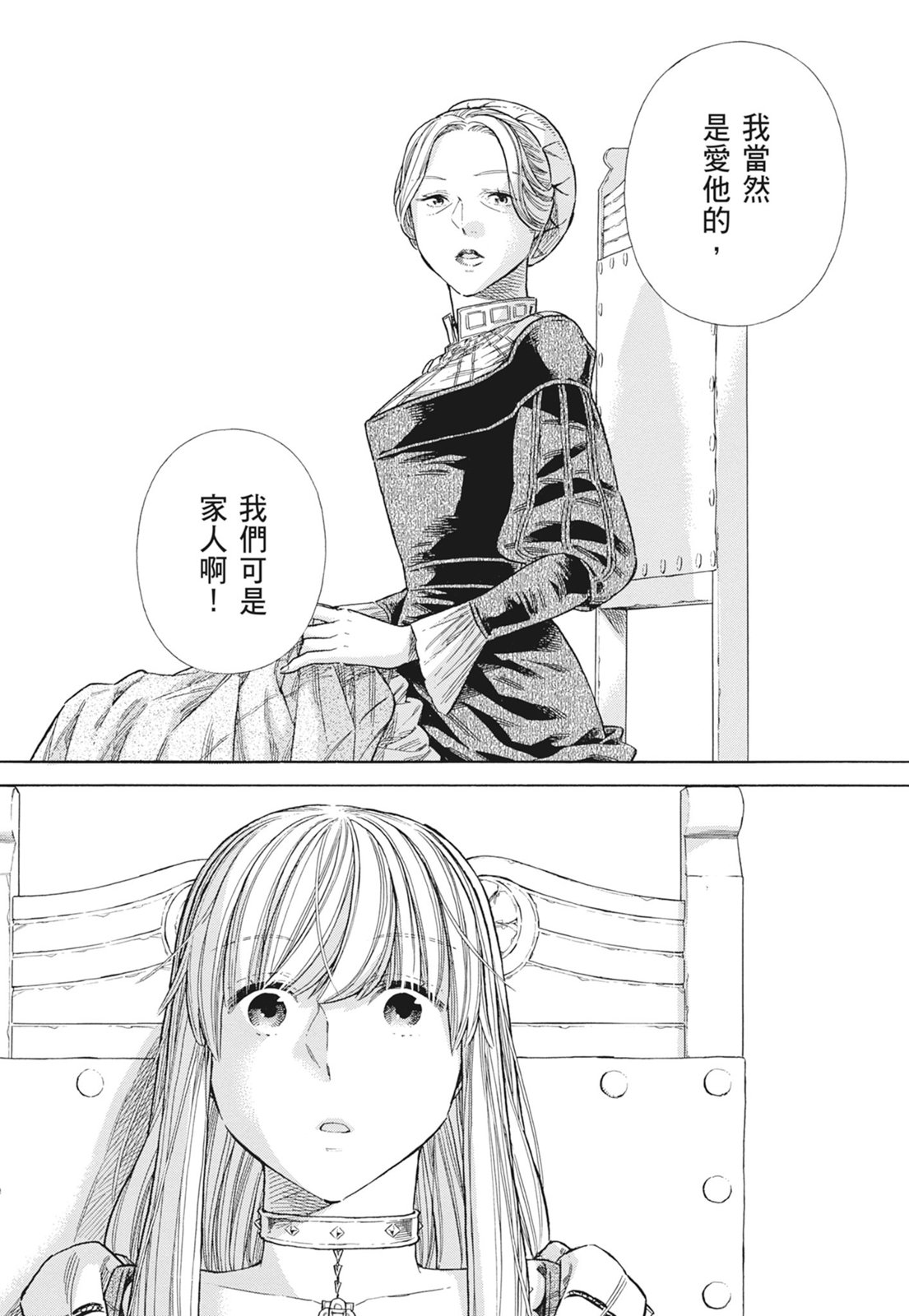 《ARTE/阿尔蒂》漫画 第15卷