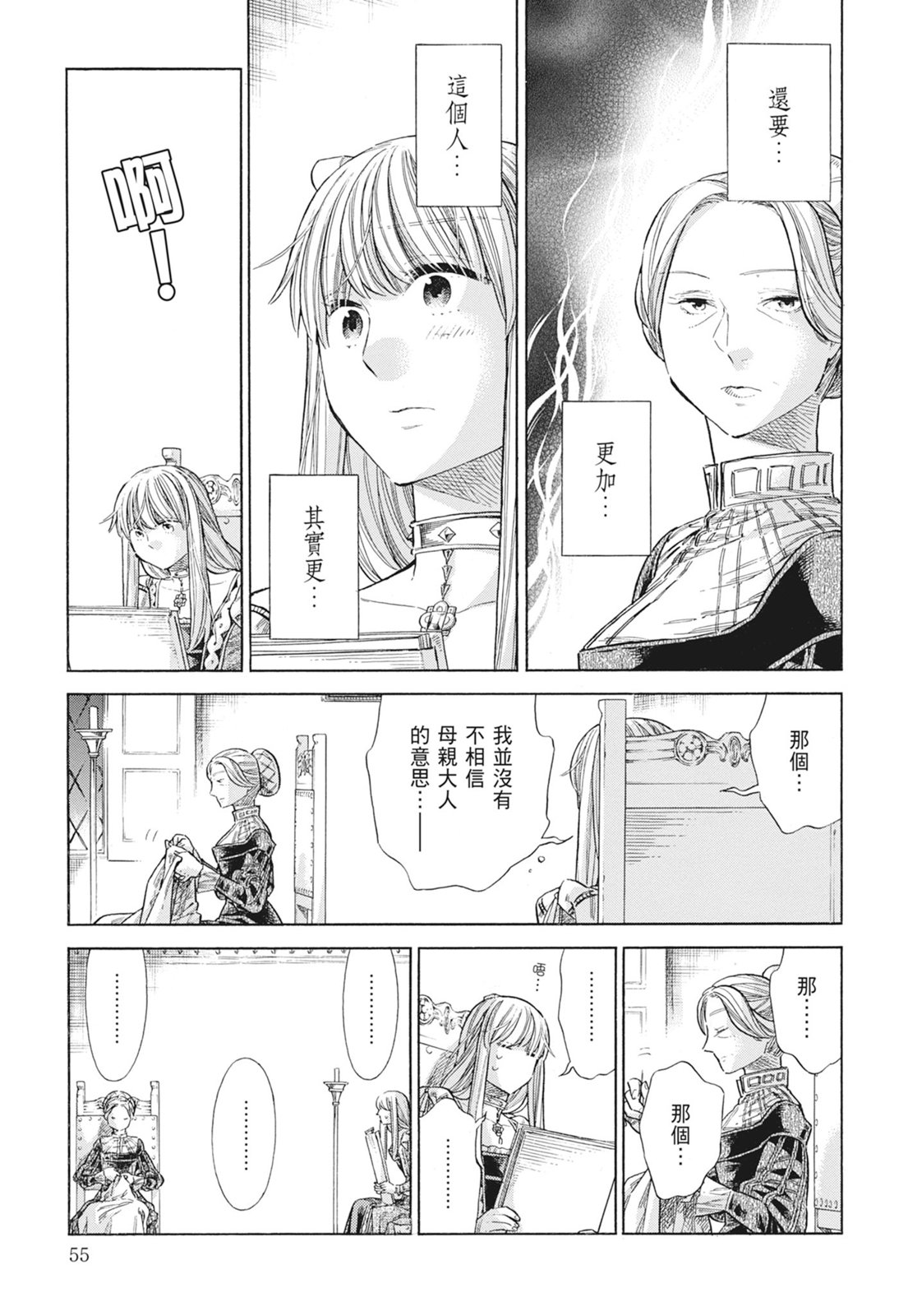 《ARTE/阿尔蒂》漫画 第15卷