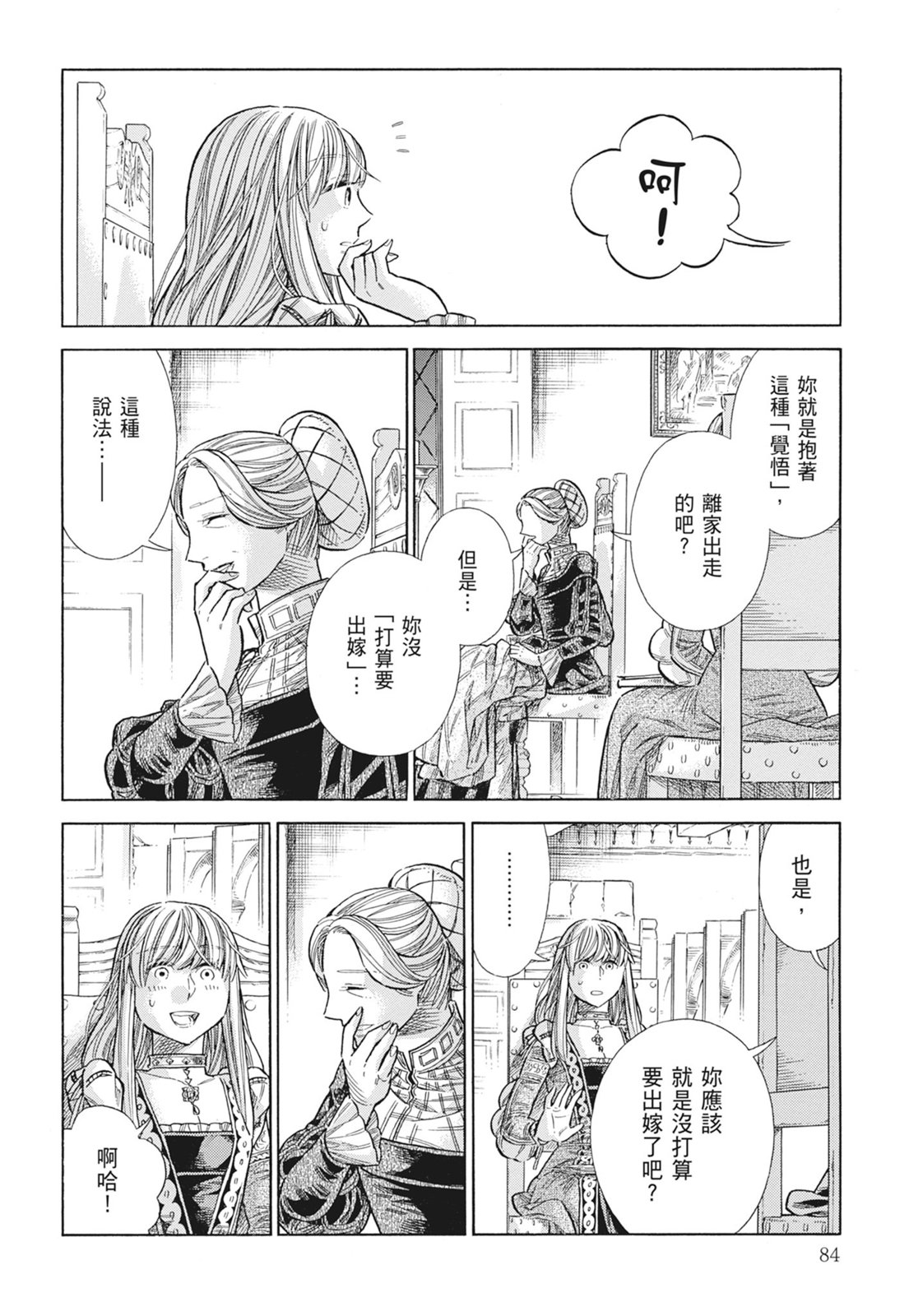 《ARTE/阿尔蒂》漫画 第15卷