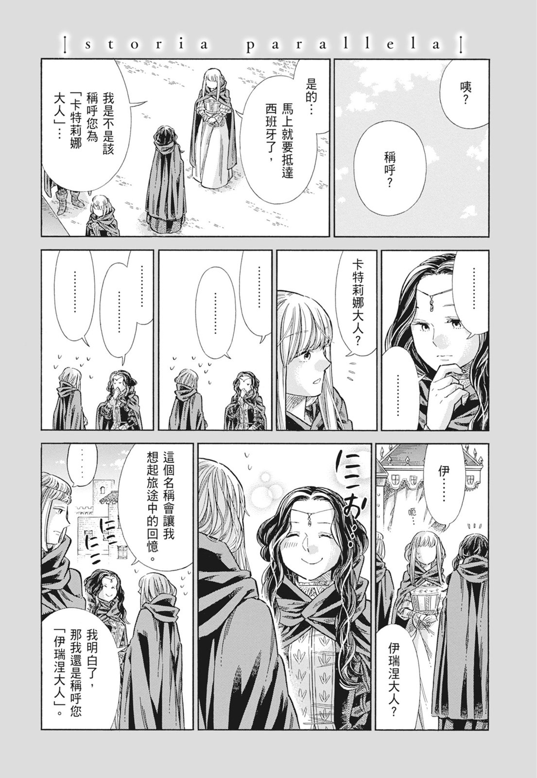 《ARTE/阿尔蒂》漫画 第15卷