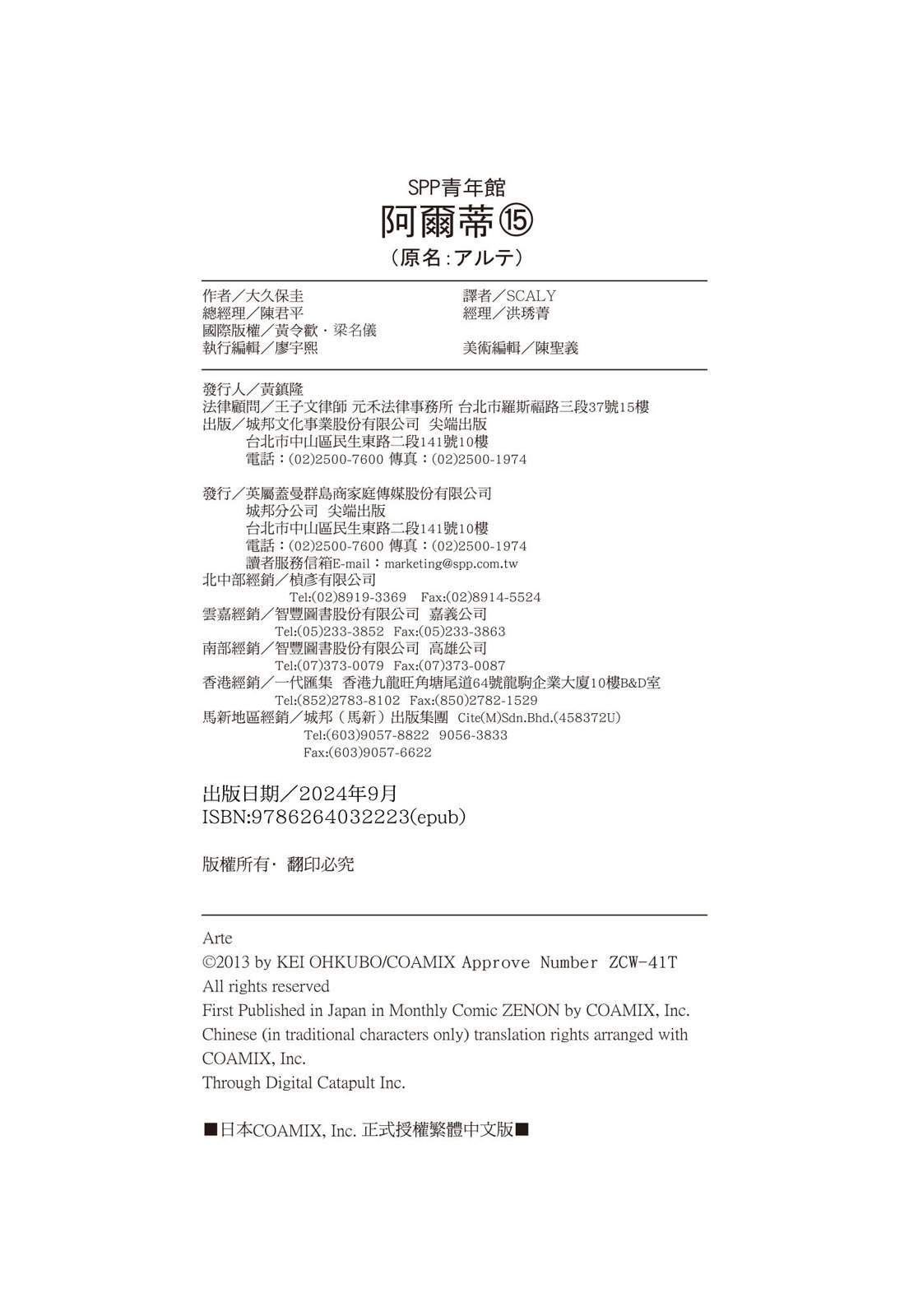 《ARTE/阿尔蒂》漫画 第15卷