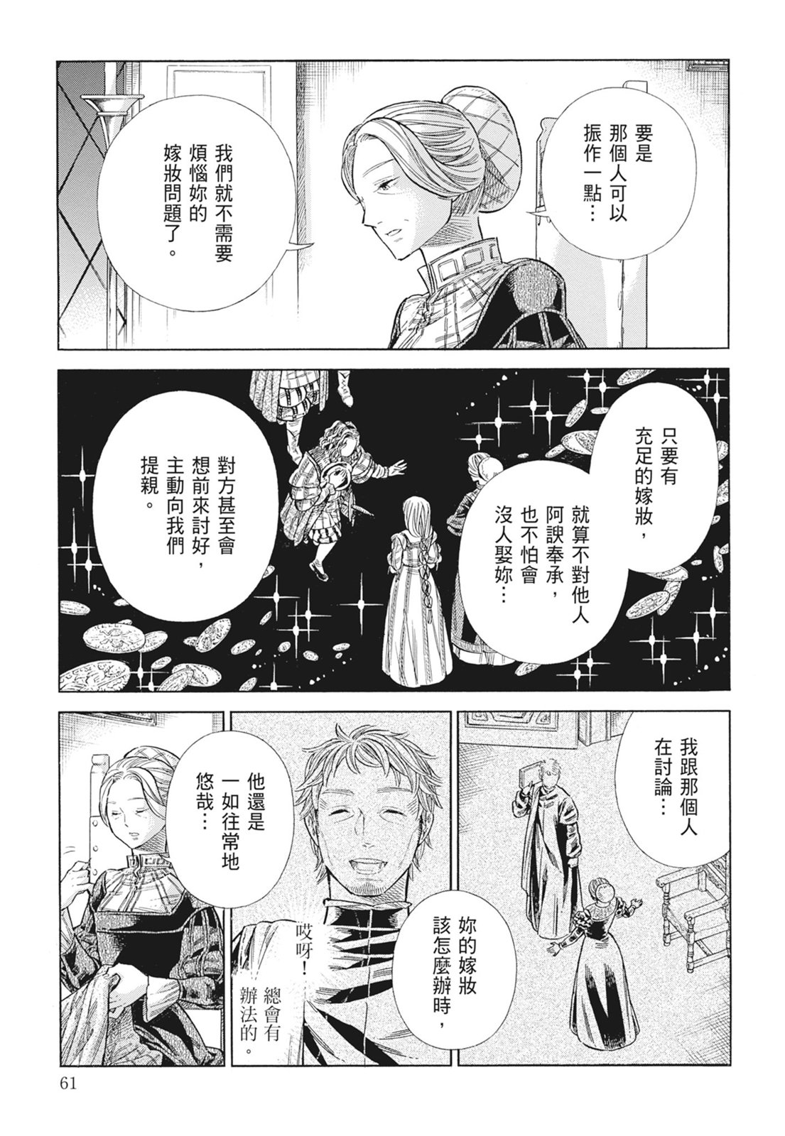 《ARTE/阿尔蒂》漫画 第15卷