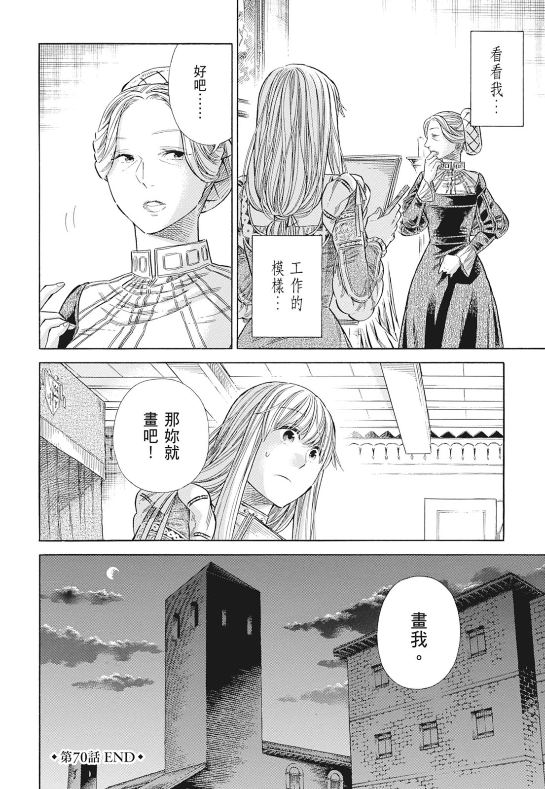 《ARTE/阿尔蒂》漫画 第15卷
