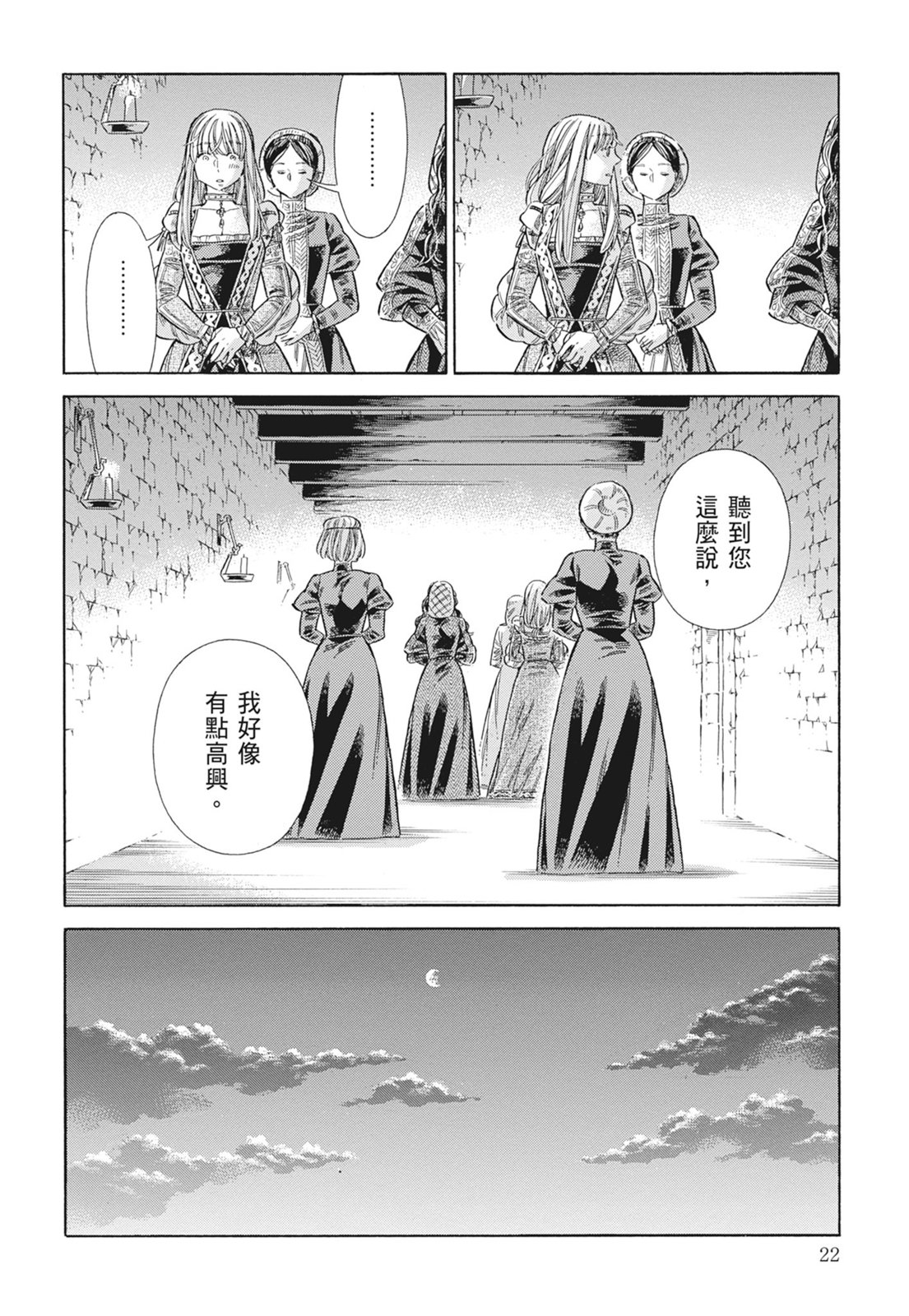 《ARTE/阿尔蒂》漫画 第15卷