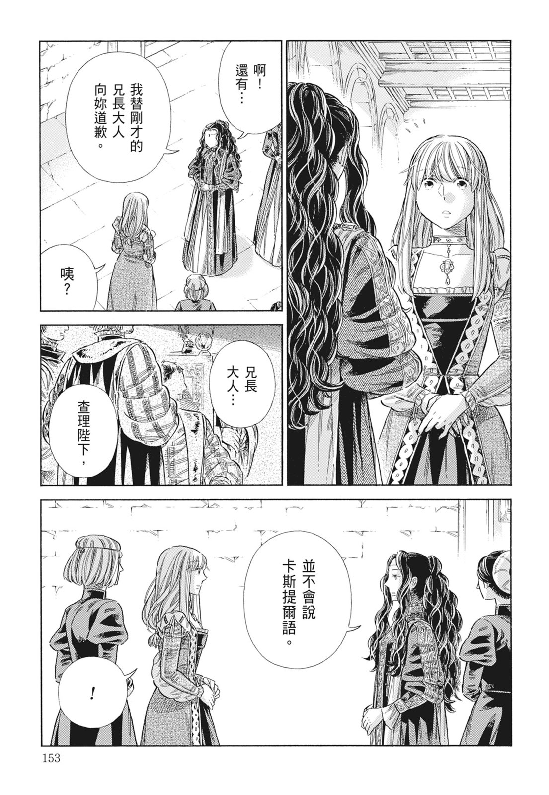 《ARTE/阿尔蒂》漫画 第15卷