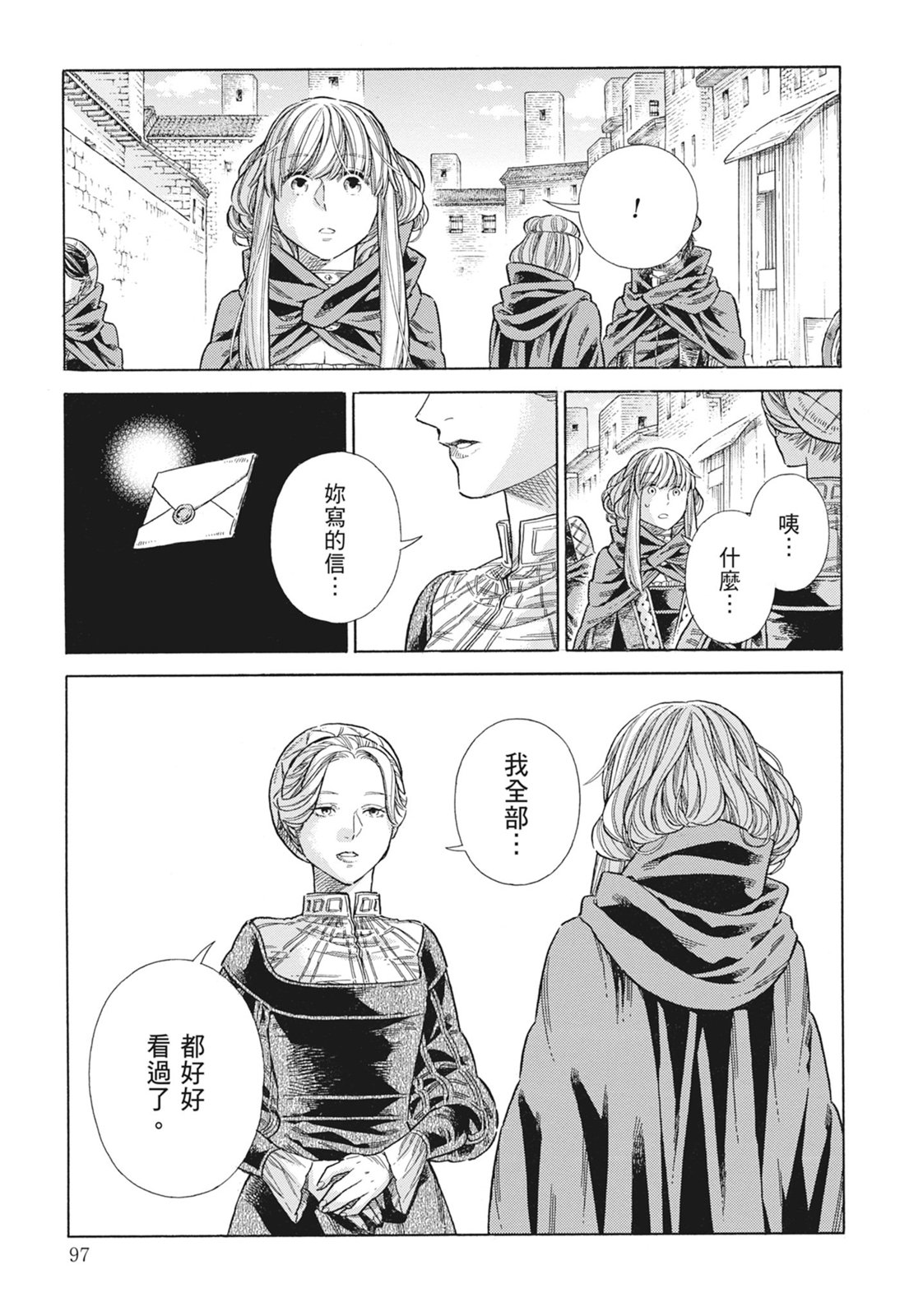 《ARTE/阿尔蒂》漫画 第15卷
